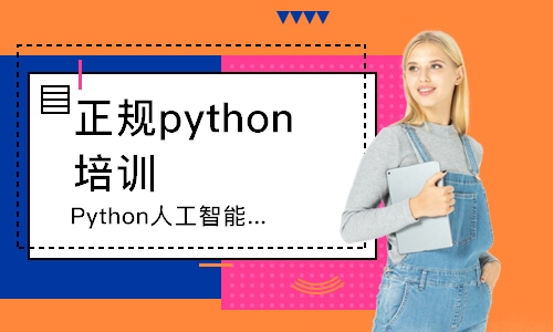 西安Python人工智能语音