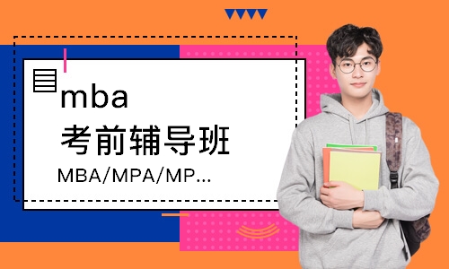 MBA/MPA/MPAcc/MEM