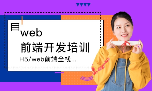 南京H5/web前端全栈开发
