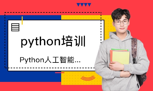深圳python培训课程