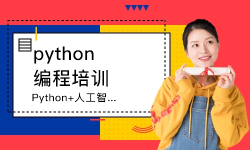 南京python编程培训