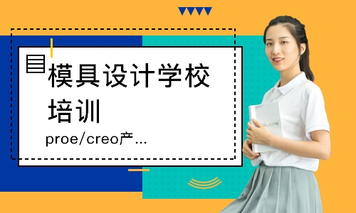 深圳proe/creo产品结构设计