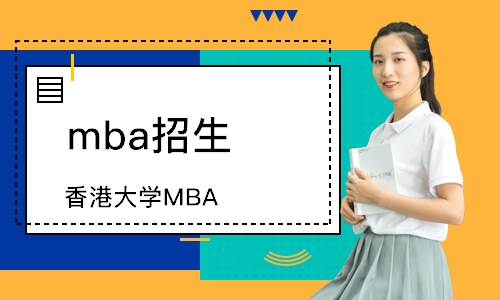 东莞香港大学MBA
