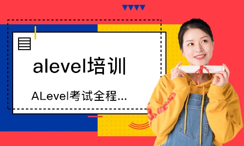 广州ALevel考试全程班