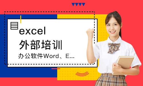哈尔滨【办公软件】Word、Excel和PPT