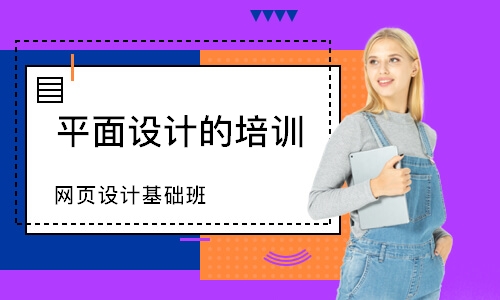 南京网页设计基础班