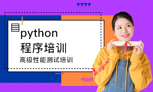 南京python程序培训班