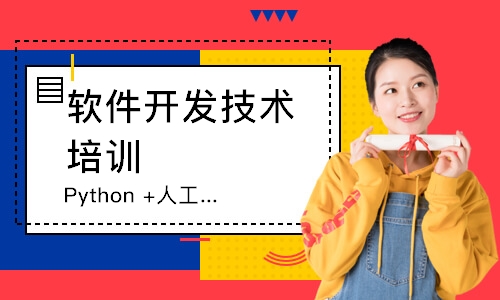 南京达内·Python +人工智能