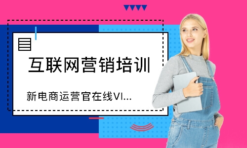 郑州互联网营销培训课程
