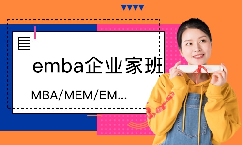 北京MBA/MEM/EMBA/MPA业余晚班