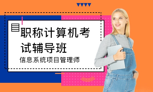 上海职称计算机考试辅导班