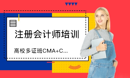 武汉高校多证班CMA+CPA