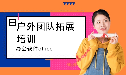 沈阳办公软件office