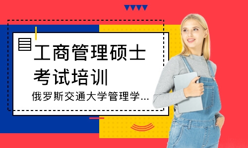 深圳工商管理硕士考试培训