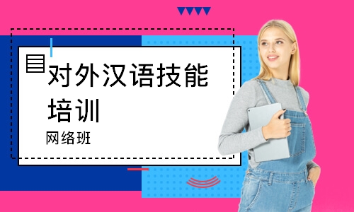 武汉国际汉语教师资格证网络班