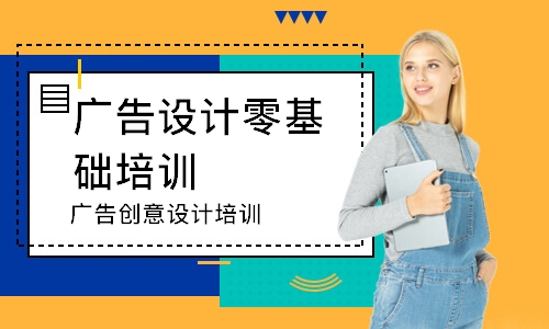 苏州广告设计零基础培训班