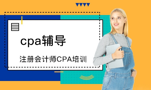 苏州注册会计师CPA培训