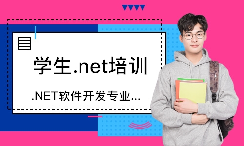 惠州.NET软件开发专业培训