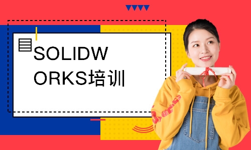 SOLIDWORKS培训