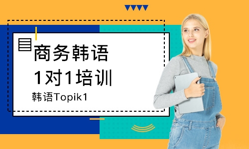 苏州韩语Topik1