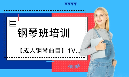 济南钢琴班培训
