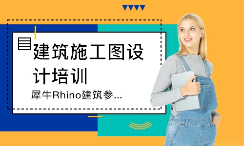 犀牛Rhino建筑参数化班