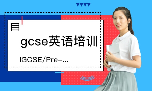 IGCSE/Pre-A补习课程