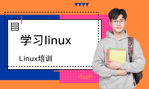 苏州学习linux