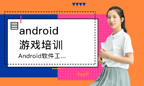 呼和浩特达内·Android软件工程师
