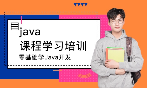 杭州汇智动力·杭州零基础学Java开发