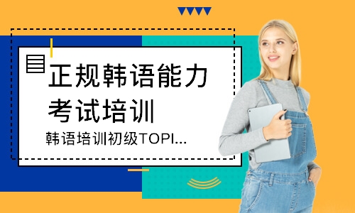石家庄韩语培训初级TOPIK2班