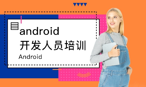 成都Android