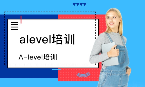 广州A-level培训班