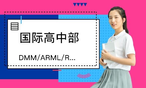 杭州DMM/ARML/ROSS竞赛辅导