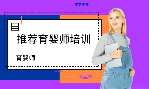 杭州推荐育婴师培训
