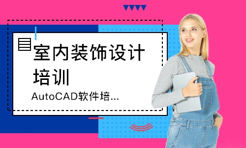 沈阳AutoCAD软件培训班