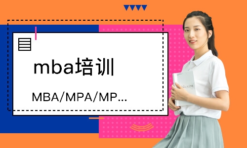 石家庄MBA/MPA/MPACC基础班