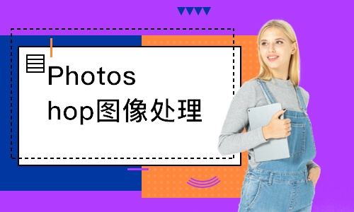 南京Photoshop图像处理
