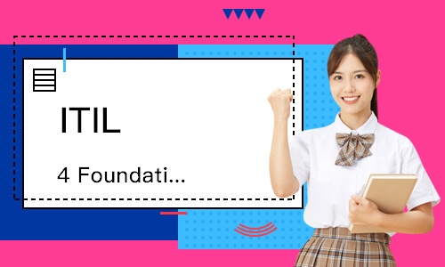 大连ITIL 4 Foundation认证