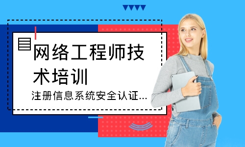 深圳网络工程师技术培训