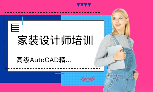成都高级AutoCAD精品班