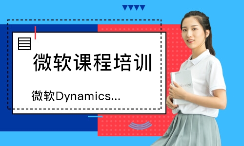 北京微软DynamicsCRM扩展培训班