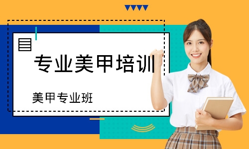 苏州专业美甲培训中心