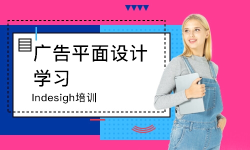 北京广告平面设计学习
