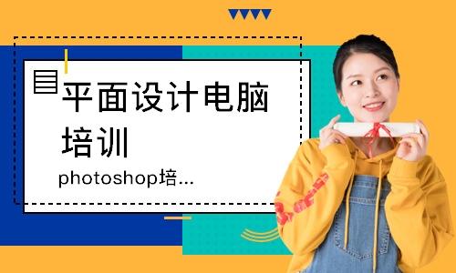 南京photoshop培训
