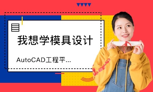 南京AutoCAD工程平面制图