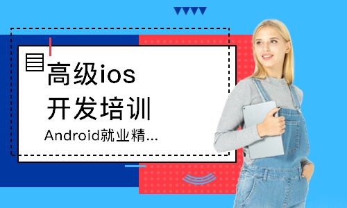 沈阳东软睿道·Android就业精品班