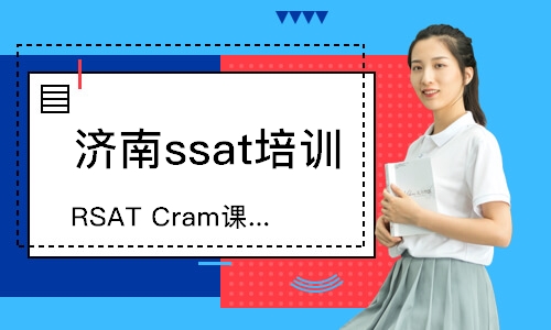 RSAT Cram课程