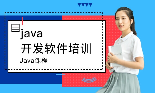 杭州Java课程