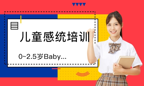 上海0~2.5岁BabyPlay系列